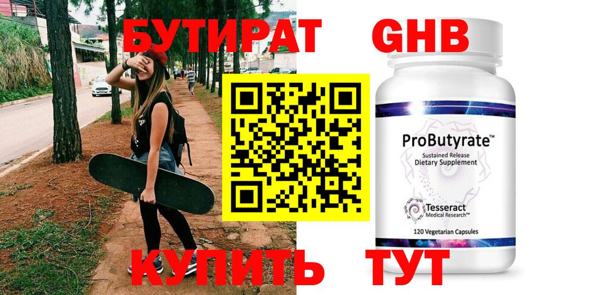 Бутират  БУТИРАТ оксана  Вход с VPN  Королёв 