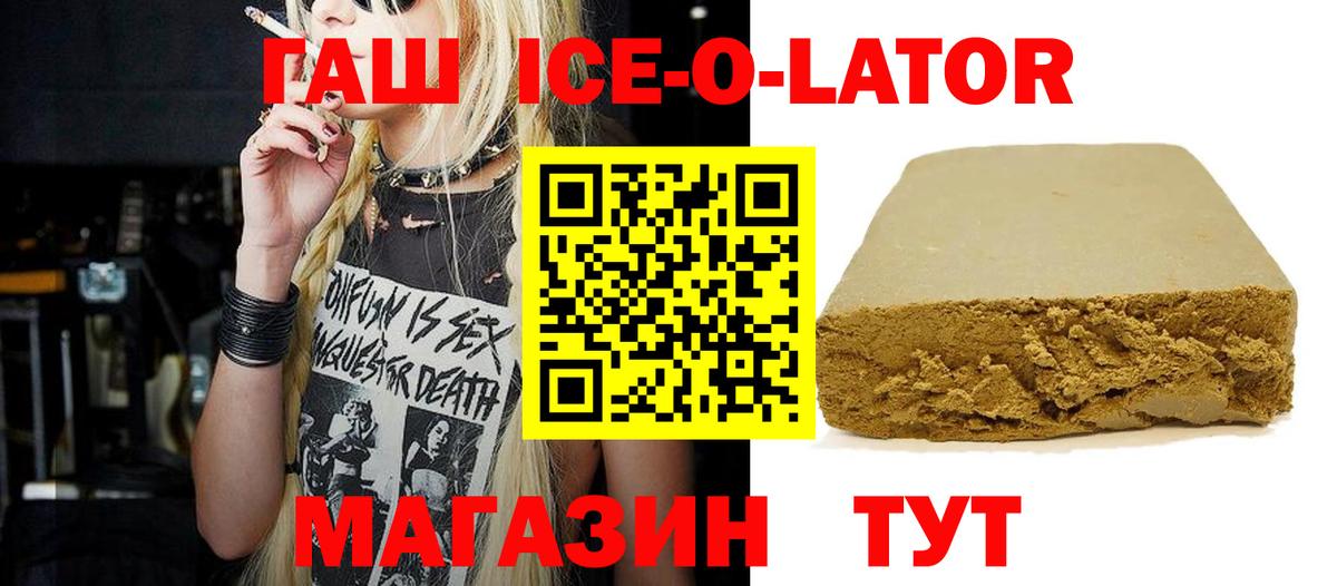 ГАШИШ Ice-O-Lator  ГАШ Premium  Королёв  Вход с VPN 