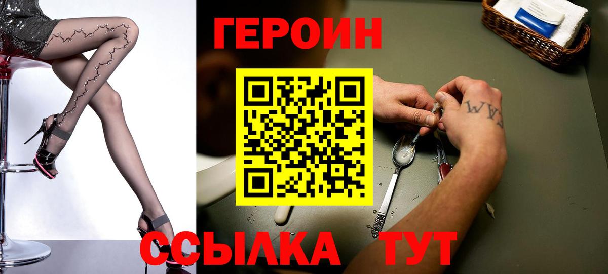 Героин  Вход с VPN  Королёв  ГЕРОИН белый 